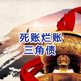 房山要债公司